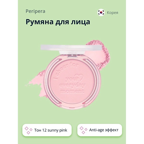 

PERIPERA Румяна для лица PURE BLUSHED SUNSHINE CHEEK, Румяна для лица PURE BLUSHED SUNSHINE CHEEK