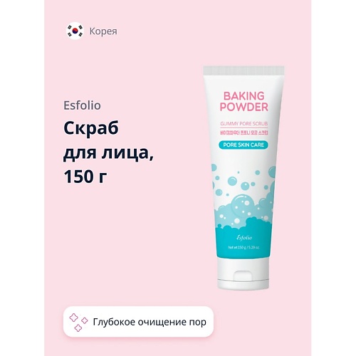 

ESFOLIO Скраб для лица BAKING POWDER для глубокого очищения пор 150, Скраб для лица BAKING POWDER для глубокого очищения пор