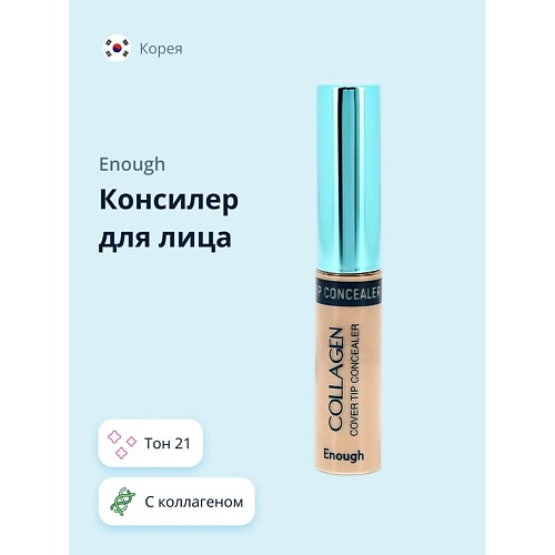 

ENOUGH Консилер для лица COLLAGEN COVER TIP CONCEALER, Консилер для лица COLLAGEN COVER TIP CONCEALER