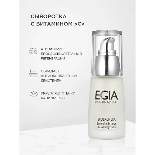 

EGIA Сыворотка с витамином С Energising Essence C 30.0, Сыворотка с витамином С Energising Essence C