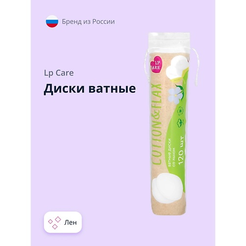 

LP CARE Диски ватные со льном 120.0, Диски ватные со льном