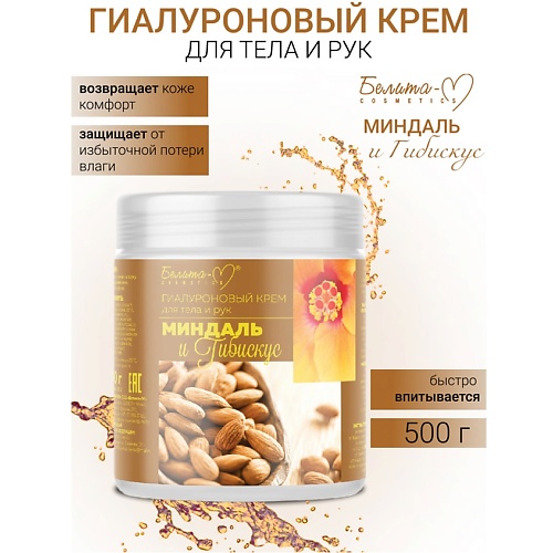 

БЕЛИТА-М Крем для тела и рук гиалуроновый Миндаль и гибискус 500.0, Крем для тела и рук гиалуроновый Миндаль и гибискус