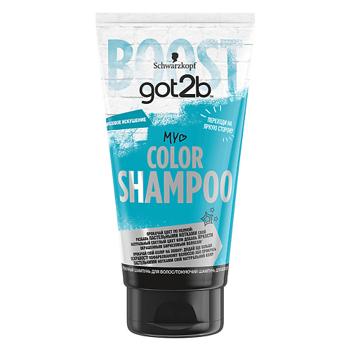 Оттеночные средства  Летуаль GOT2B Шампунь для волос оттеночный My Color Shampoo