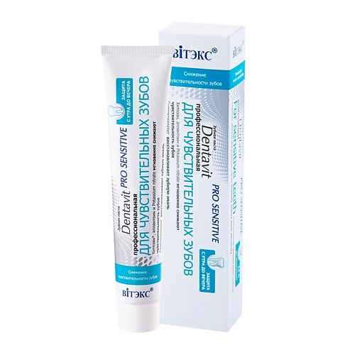 

ВИТЭКС Зубная паста DENTAVIT PRO SENSITIVE профессиональная для чувствительных зубов 85, Зубная паста DENTAVIT PRO SENSITIVE профессиональная для чувствительных зубов
