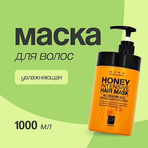 Маски для волос DAENG GI MEO RI Маска для волос HONEY интенсивная с пчелиным маточным молочком 1000.0