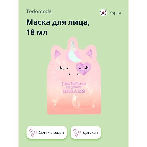 

TODOMODA Маска для лица детская смягчающая 18.0, Маска для лица детская смягчающая