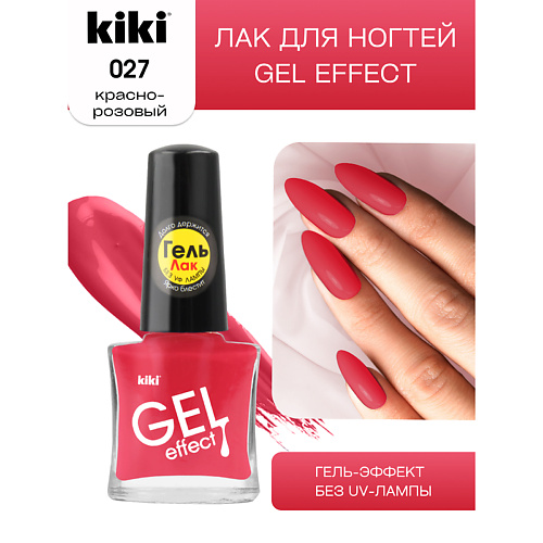

KIKI Лак для ногтей Gel Effect, Лак для ногтей Gel Effect
