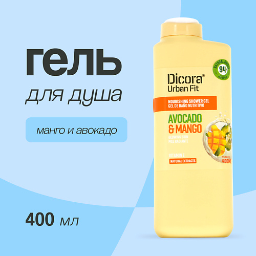 

DICORA URBAN FIT Гель для душа Манго и авокадо 400.0, Гель для душа Манго и авокадо