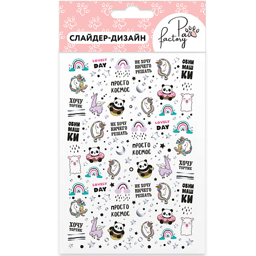 

PAW FACTORY Слайдеры для маникюра, Слайдеры для маникюра