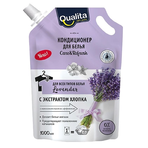

QUALITA Кондиционер для белья LAVENDER, Кондиционер для белья LAVENDER