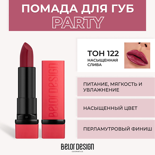 фото Belor design губная помада party