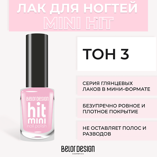 BELOR DESIGN Лак для ногтей Mini HIT 191₽
