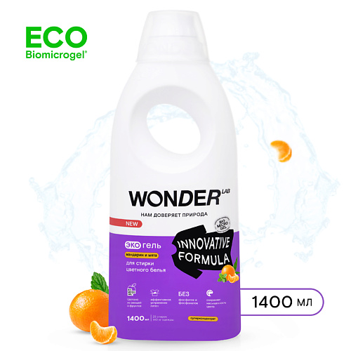 Средства для стирки  Лэтуаль WONDER LAB Эко гель для стирки цветного белья мандарин и мята 1400.0