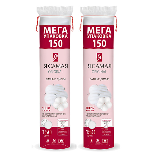 Я САМАЯ Ватные диски с веревочкой 3000 353₽