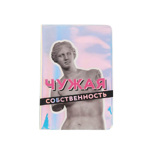 

BEAUTY FOX Голографичная паспортная обложка "Собственность", Голографичная паспортная обложка "Собственность"