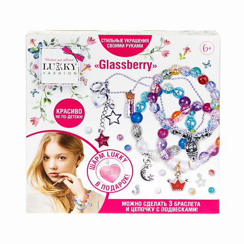 

LUKKY Набор для создания браслетов Glassberry, Набор для создания браслетов Glassberry
