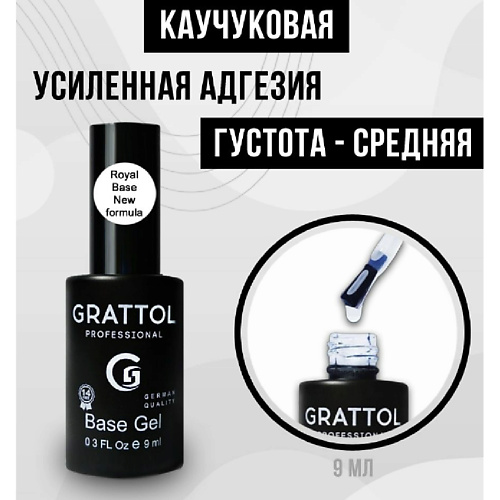

GRATTOL База каучуковая для гель лака Роял, База каучуковая для гель лака Роял