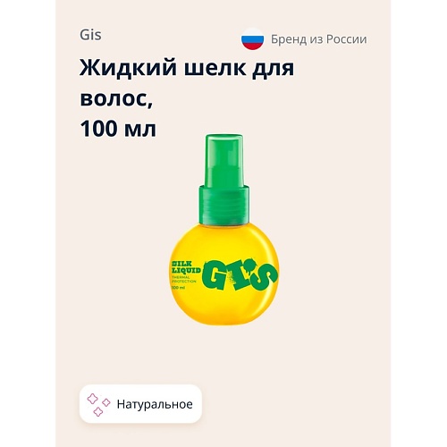 

GIS Жидкий шелк для волос 100.0, Жидкий шелк для волос