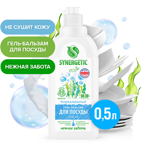  SYNERGETIC Биоразлагаемый гель-бальзам для мытья посуды и детских игрушекPure 0% без запаха 500.0