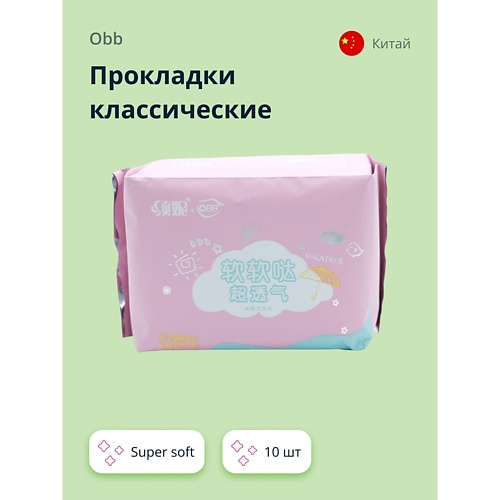 

OBB Прокладки классические Super soft 10.0, Прокладки классические Super soft