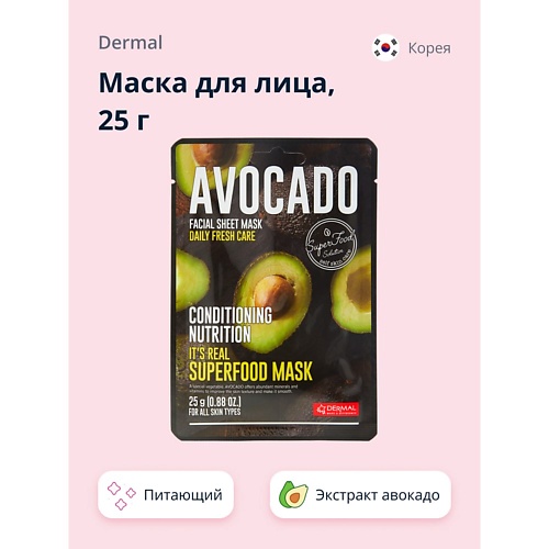 

DERMAL Маска для лица SUPERFOOD с экстрактом авокадо 25.0, Маска для лица SUPERFOOD с экстрактом авокадо