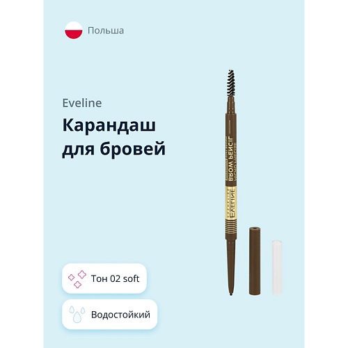 

EVELINE Карандаш для бровей MICRO PRECISE BROW PENCIL водостойкий, Карандаш для бровей MICRO PRECISE BROW PENCIL водостойкий