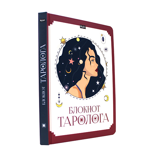 

MYART Блокнот таролога, Блокнот таролога