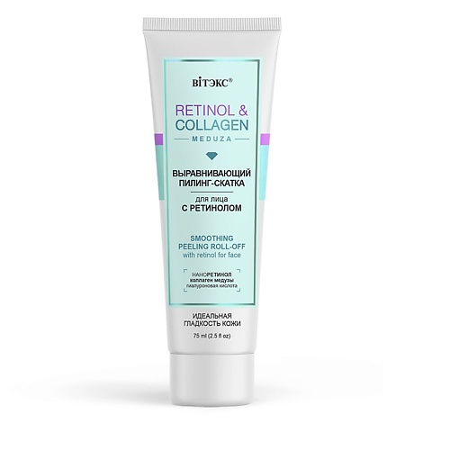 

ВИТЭКС пилинг для лица RETINOL&COLLAGEN 75.0, пилинг для лица RETINOL&COLLAGEN