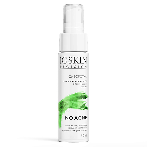 IG SKIN DECISION Сыворотка для лица с салициловой кислотой, цинком и витамином Е, NO ACNE 50.0