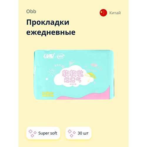

OBB Прокладки ежедневные Super soft 30, Прокладки ежедневные Super soft