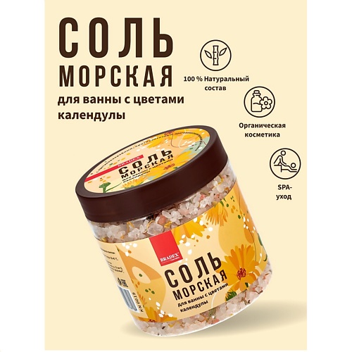 

BRADEX Соль морская для ванны с цветками календулы 600.0, Соль морская для ванны с цветками календулы