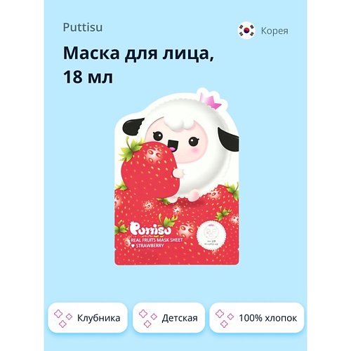 

PUTTISU Маска для лица детская клубника 18.0, Маска для лица детская клубника