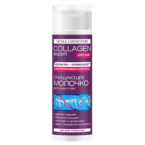 

NICOLE LABORATORY Collagen expert Очищающее молочко для лица и глаз 200.0, Collagen expert Очищающее молочко для лица и глаз