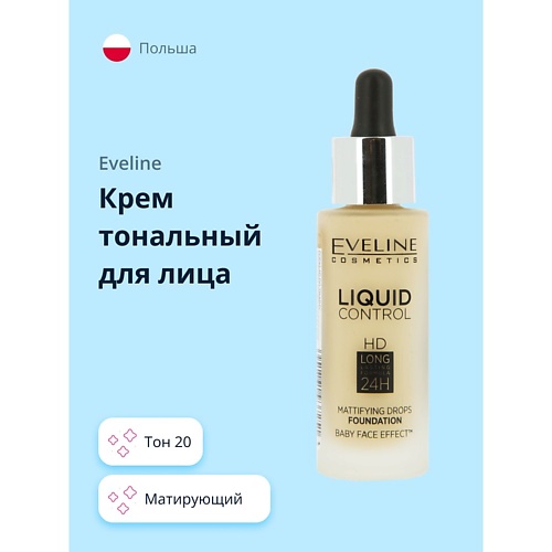 

EVELINE Крем тональный для лица LIQUID CONTROL, Крем тональный для лица LIQUID CONTROL