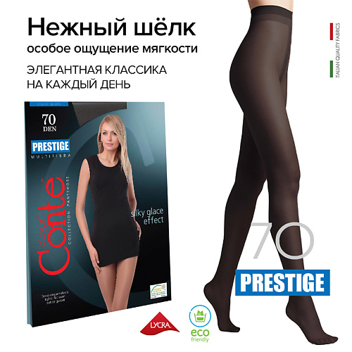 CONTE ELEGANT Колготки женские PRESTIGE 70 den р.2, nero