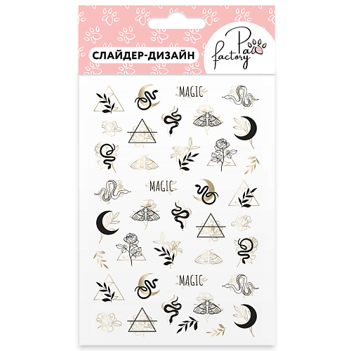 PAW FACTORY Слайдеры для маникюра