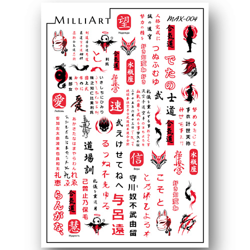 

MILLIART NAILS Слайдер дизайн для ногтей 2D MAX-004, Слайдер дизайн для ногтей 2D MAX-004
