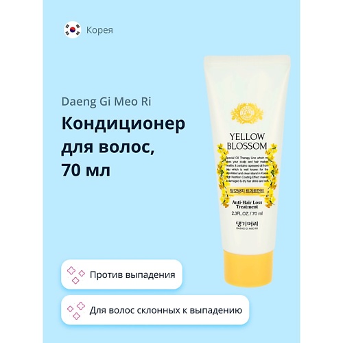 

DAENG GI MEO RI Кондиционер для волос YELLOW BLOSSOM против выпадения 70.0, Кондиционер для волос YELLOW BLOSSOM против выпадения