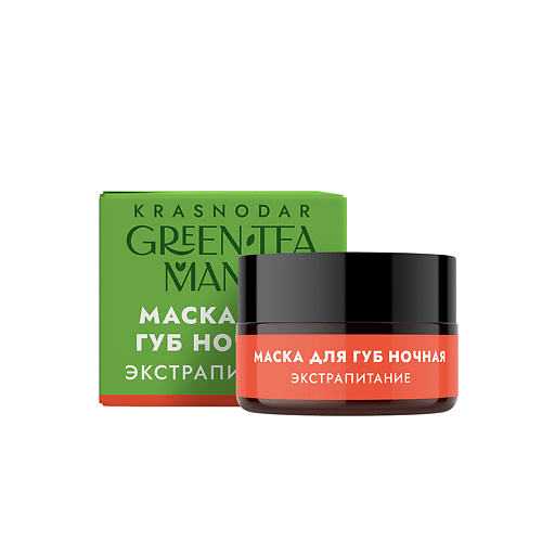 

GREEN TEA MANIA Маска для губ ночная Экстрапитание 15.0, Маска для губ ночная Экстрапитание
