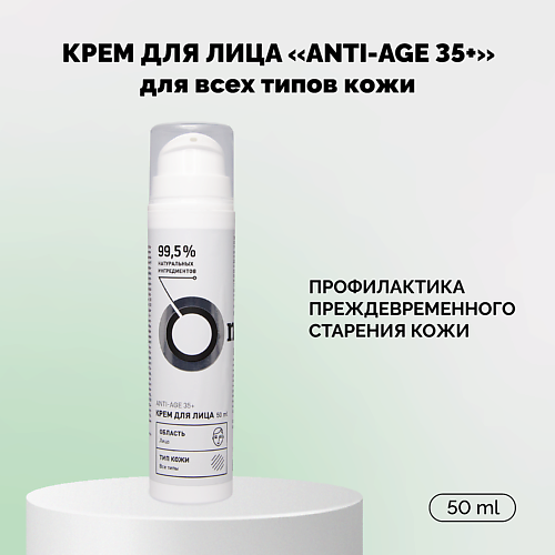 ONME Крем для лица Anti-Age 35+ 50.0