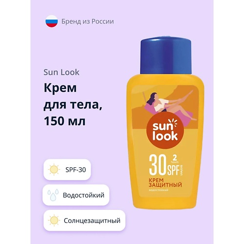 

SUN LOOK Крем для тела солнцезащитный spf-30 150.0, Крем для тела солнцезащитный spf-30