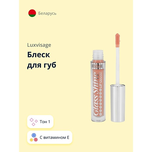 

LUXVISAGE Блеск для губ GLASS SHINE, Блеск для губ GLASS SHINE