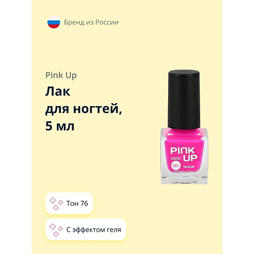 

PINK UP Лак для ногтей с эффектом геля, Лак для ногтей с эффектом геля