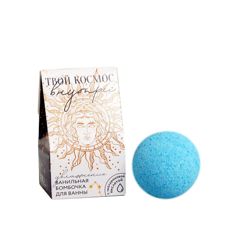 

BEAUTY FOX Бомбочка с гиалуроновой кислотой "Твой космос внутри", аромат ваниль, Бомбочка с гиалуроновой кислотой "Твой космос внутри", аромат ваниль