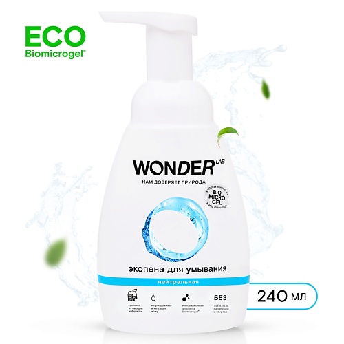 

WONDER LAB Пенка для умывания нейтральная 240.0, Пенка для умывания нейтральная