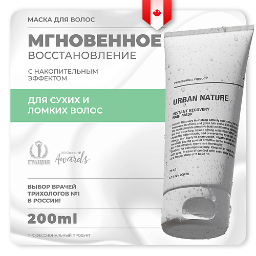 

URBAN NATURE Маска для волос мгновенное восстановление "Instant Recovery" 200.0, Маска для волос мгновенное восстановление "Instant Recovery"