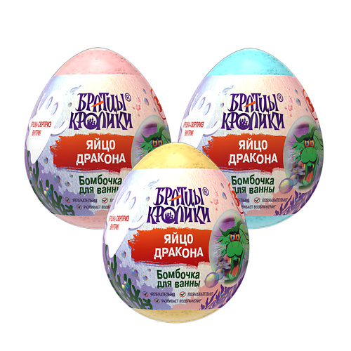 

БРАТЦЫ КРОЛИКИ Бомбочка для ванны «Яйцо дракона» с сюрпризом, цвет в ассортименте 160.0, Бомбочка для ванны «Яйцо дракона» с сюрпризом, цвет в ассортименте