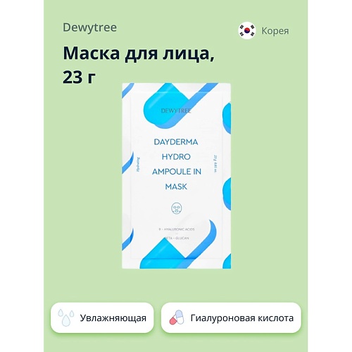 

DEWYTREE Маска для лица DAYDERMA увлажняющая 23.0, Маска для лица DAYDERMA увлажняющая