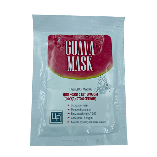

ЦАРСТВО АРОМАТОВ Тканевая маска для кожи с куперозом (сосудистой сеткой) GUAVA MASK 1.0, Тканевая маска для кожи с куперозом (сосудистой сеткой) GUAVA MASK