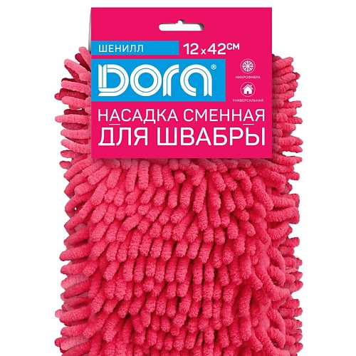Насадка сменная для швабры DORA Насадка сменная для швабры из микрофибры шенилл